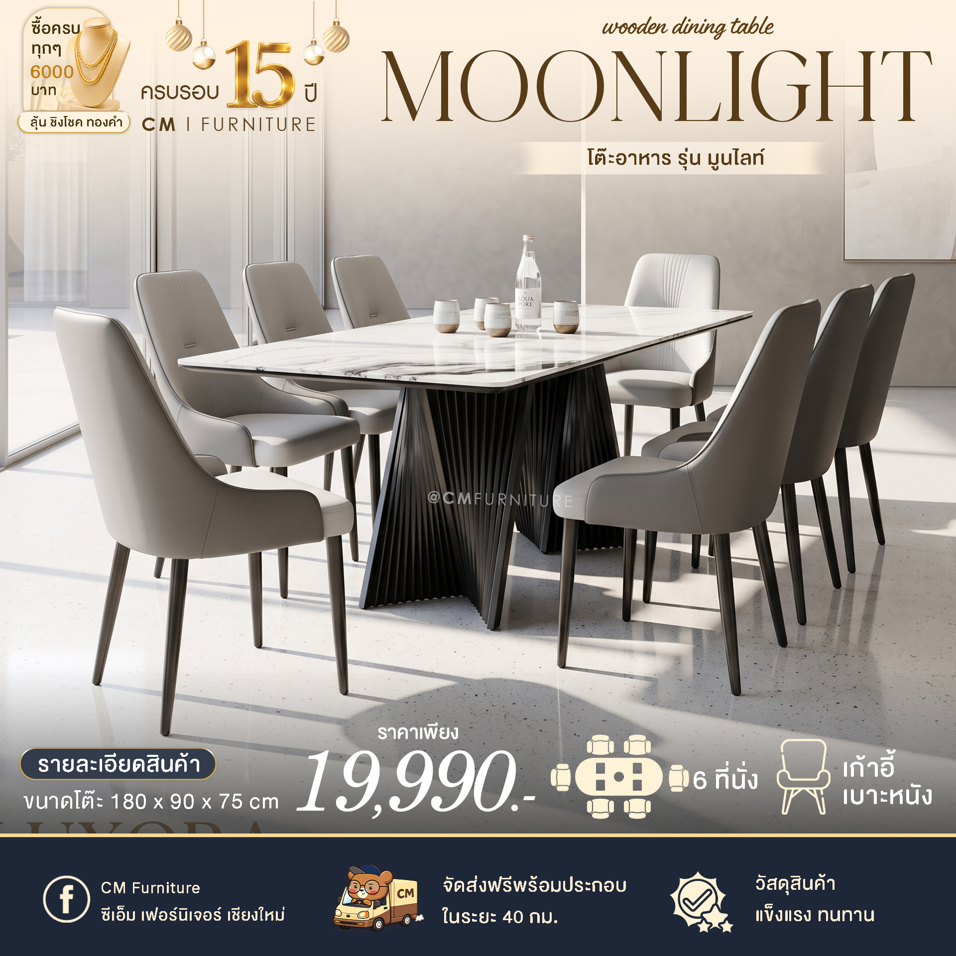 โต๊ะอาหาร moonlight 6 ที่นั่ง
