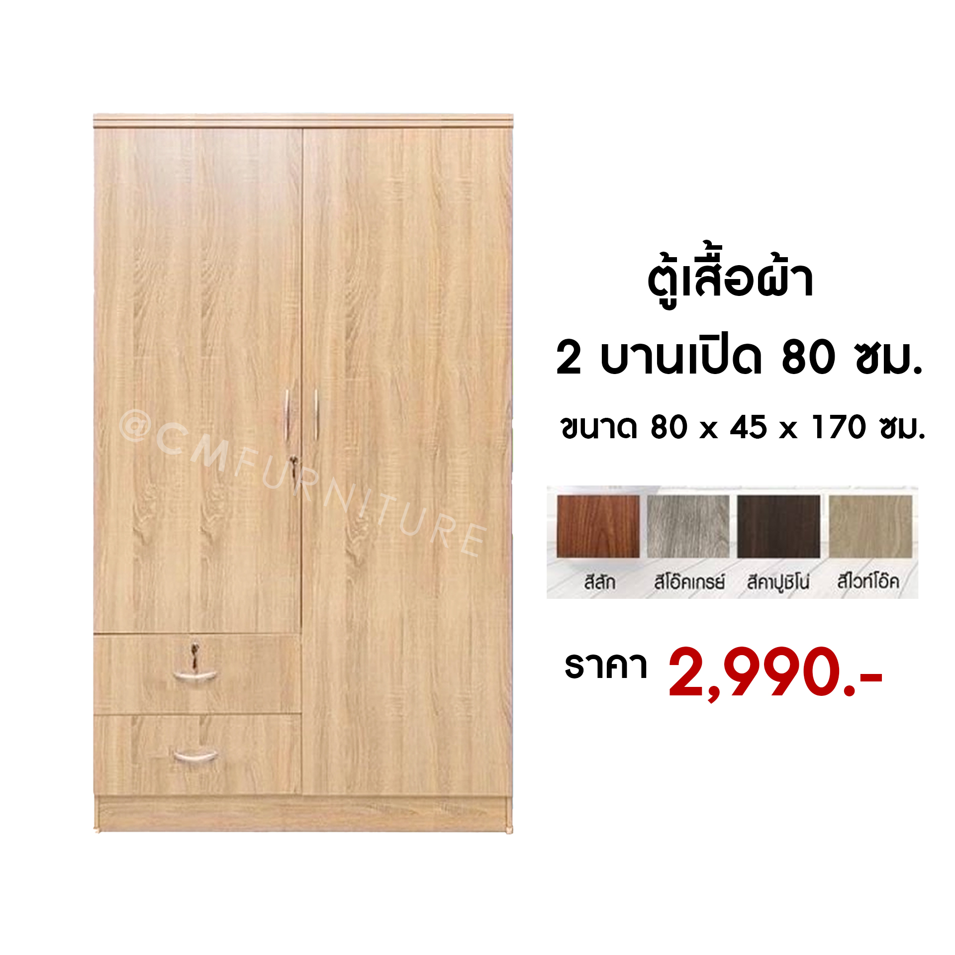 2-door wardrobe