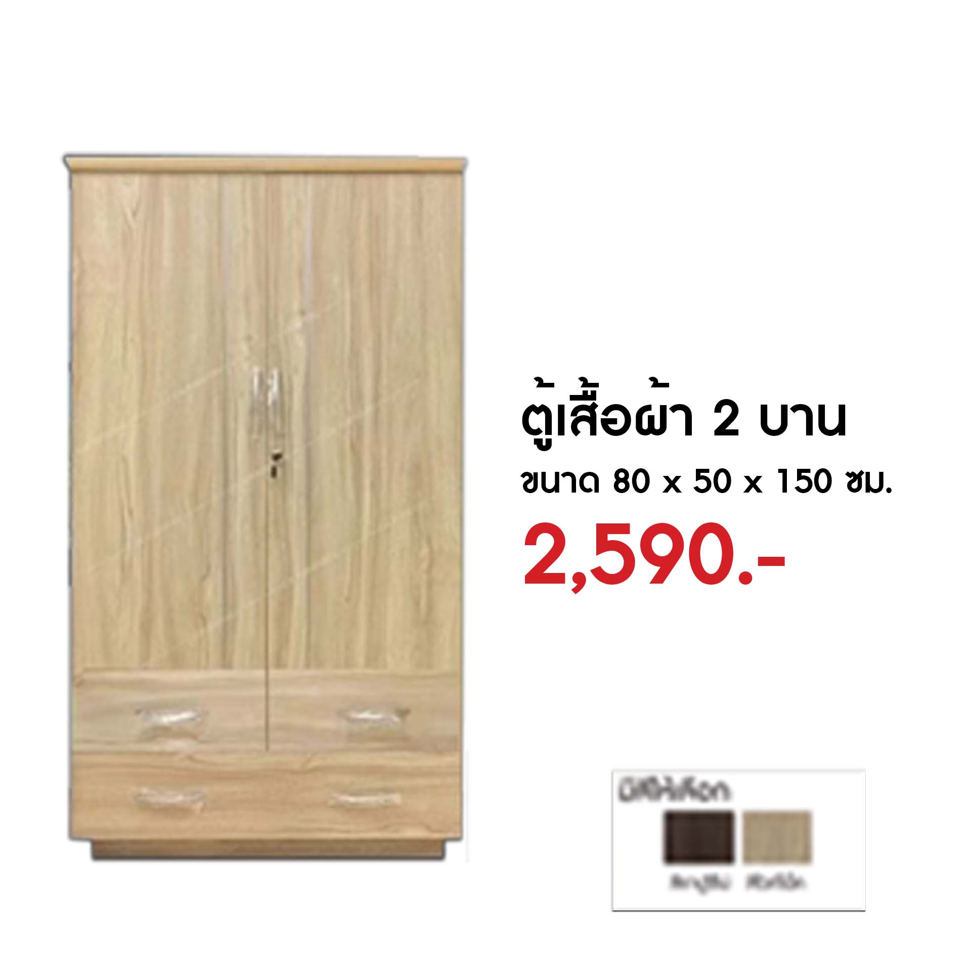 2-door wardrobe