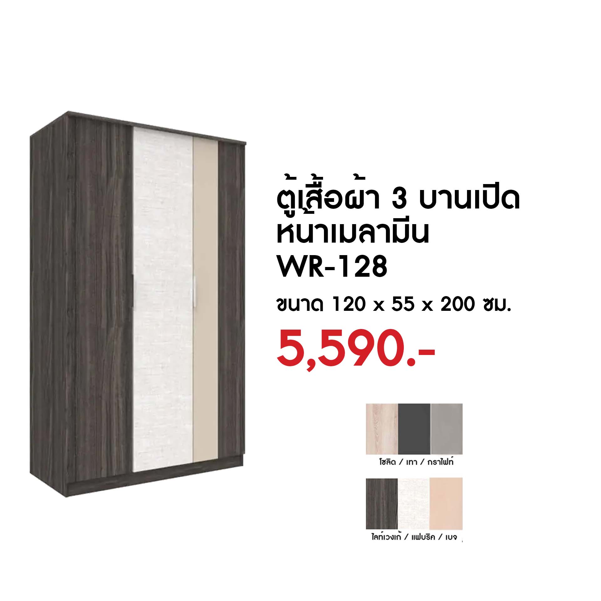 3-door wardrobe WR-128