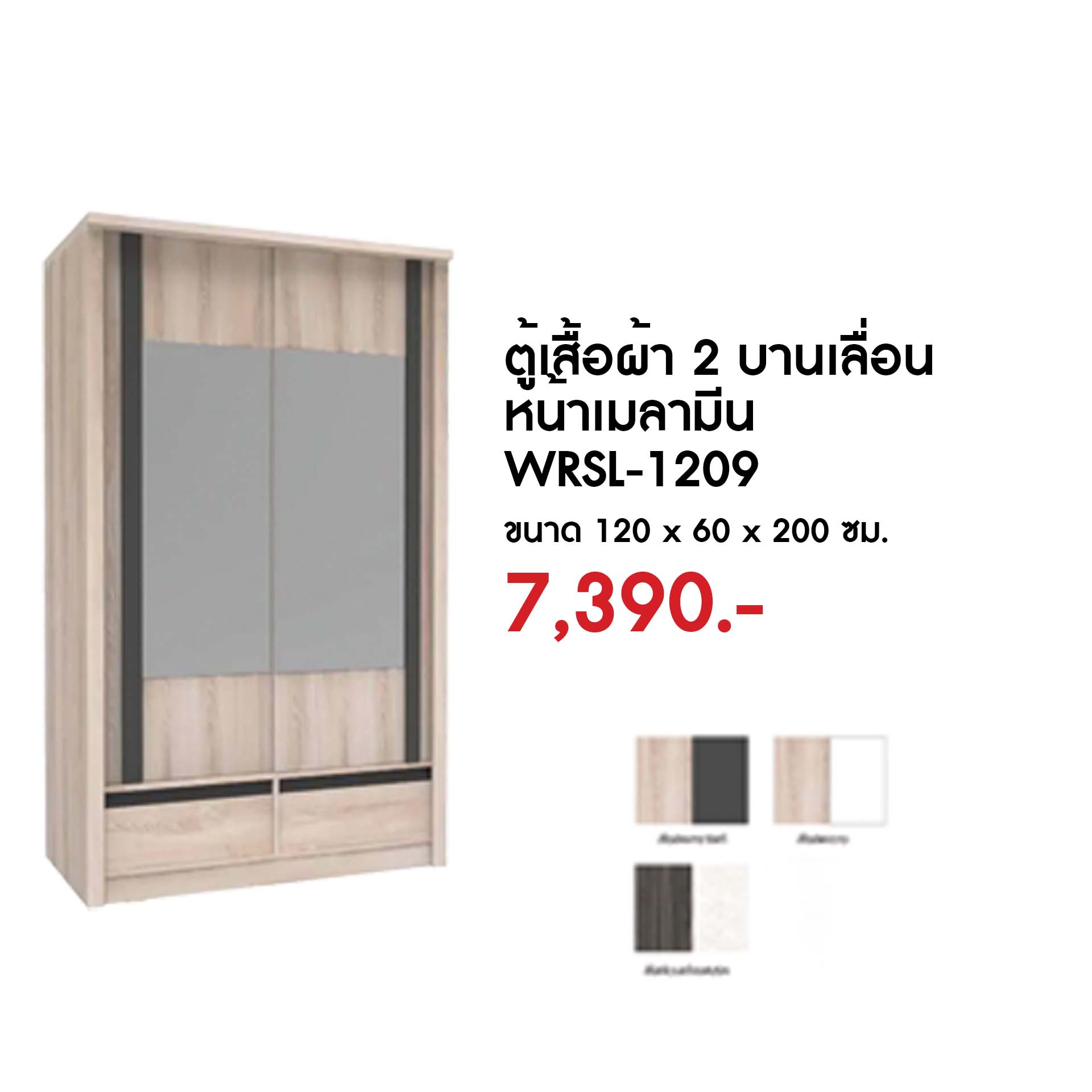 ตู้เสื้อผ้า 2 บานเลื่อน สีโซลิด/กราไฟท์ WRSL-1209