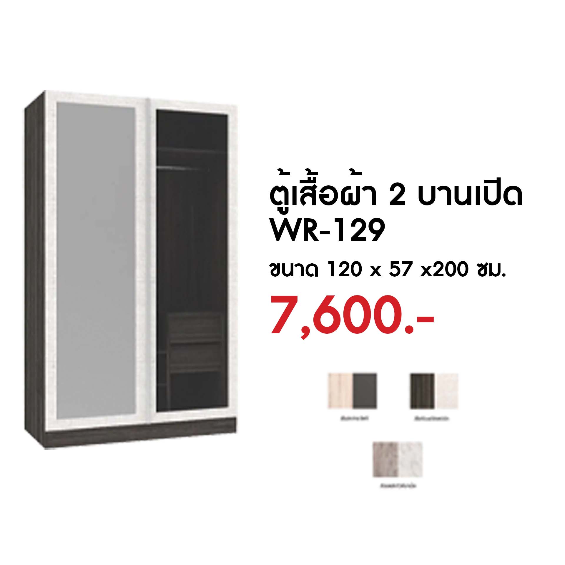 2-door wardrobe WR-129
