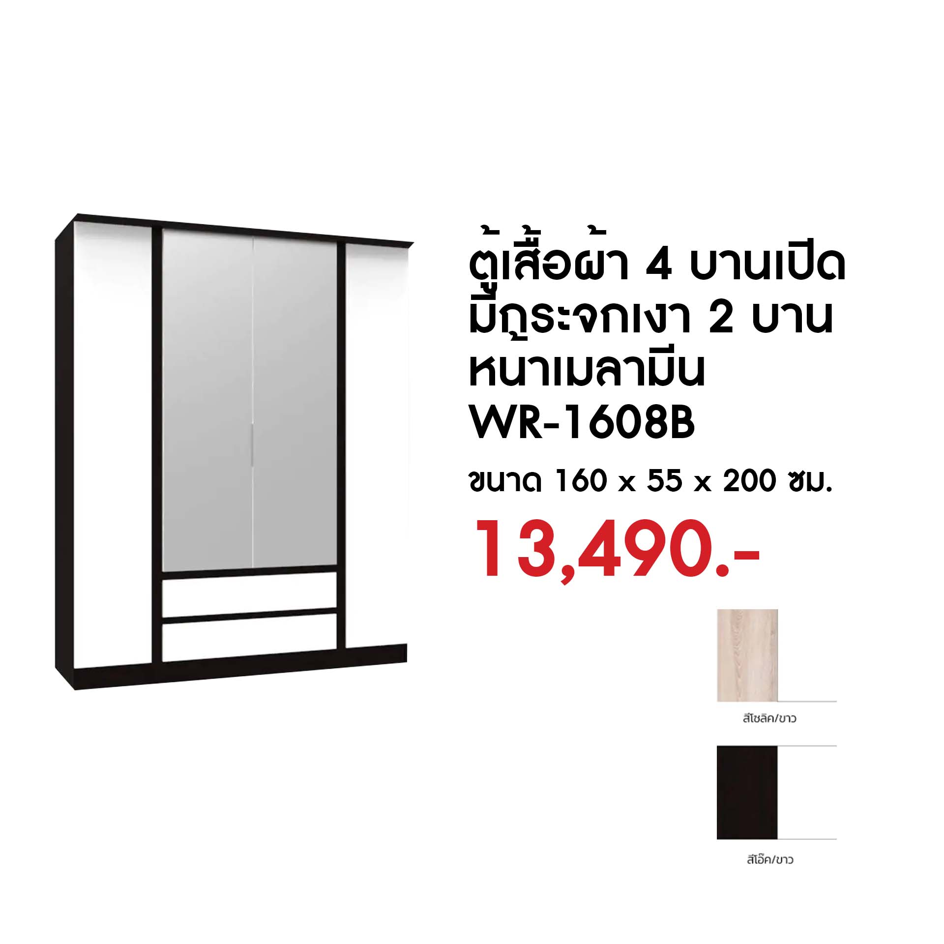 4-door wardrobe WR-1608B