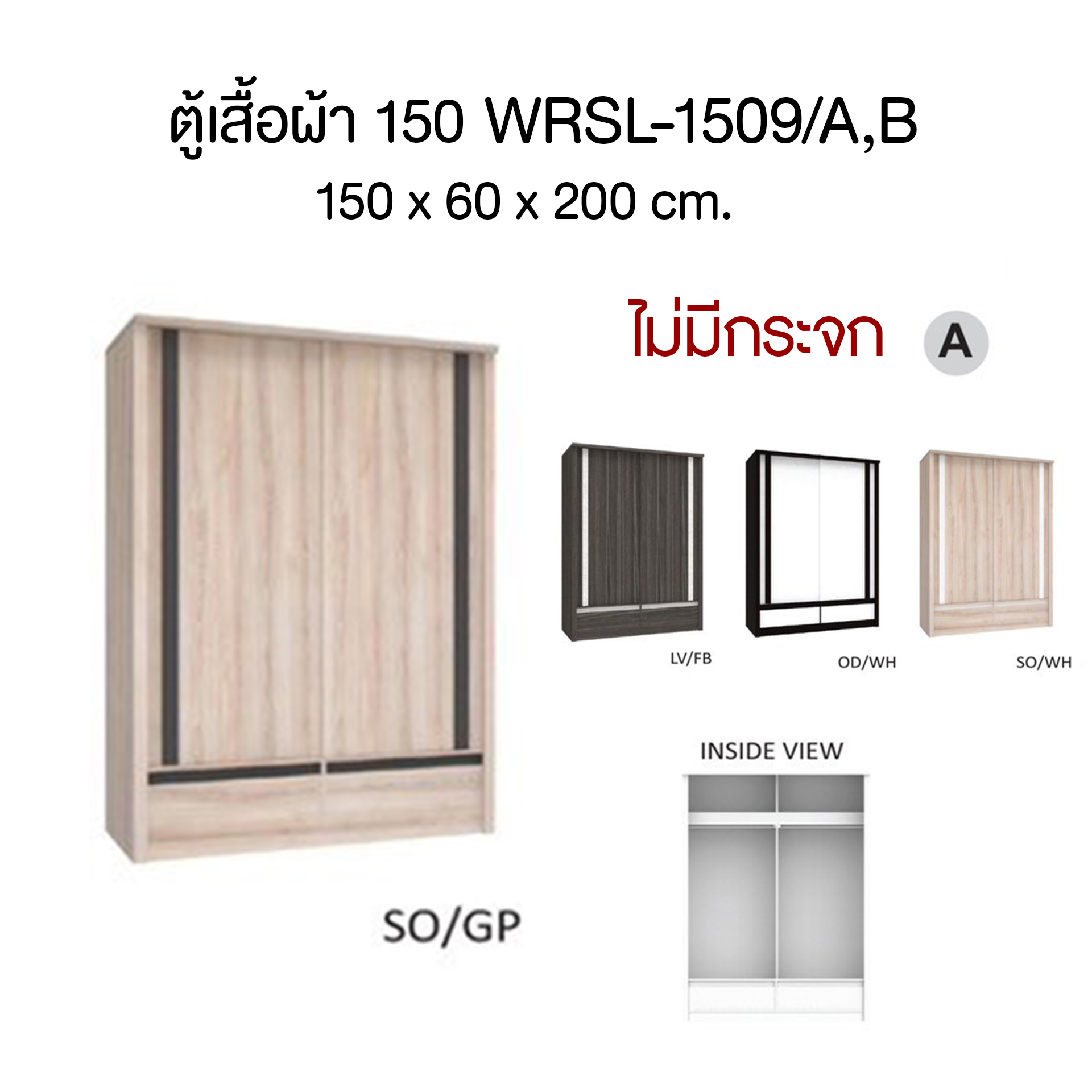 ตู้เสื้อผ้า 2 บานเลื่อน ไม่มีกระจก สีโซลิด/กราไฟท์ WRSL-1509A