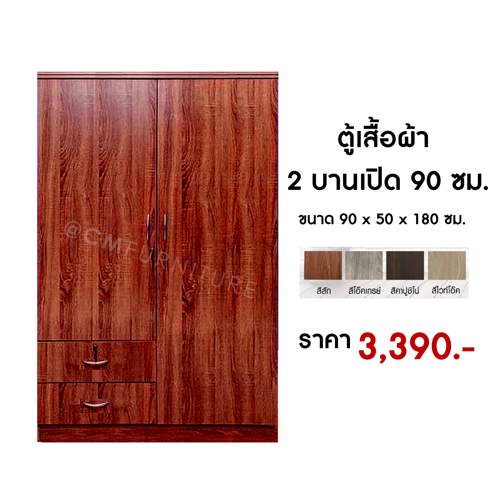 ตู้เสื้อผ้า 3 บาน สีสัก