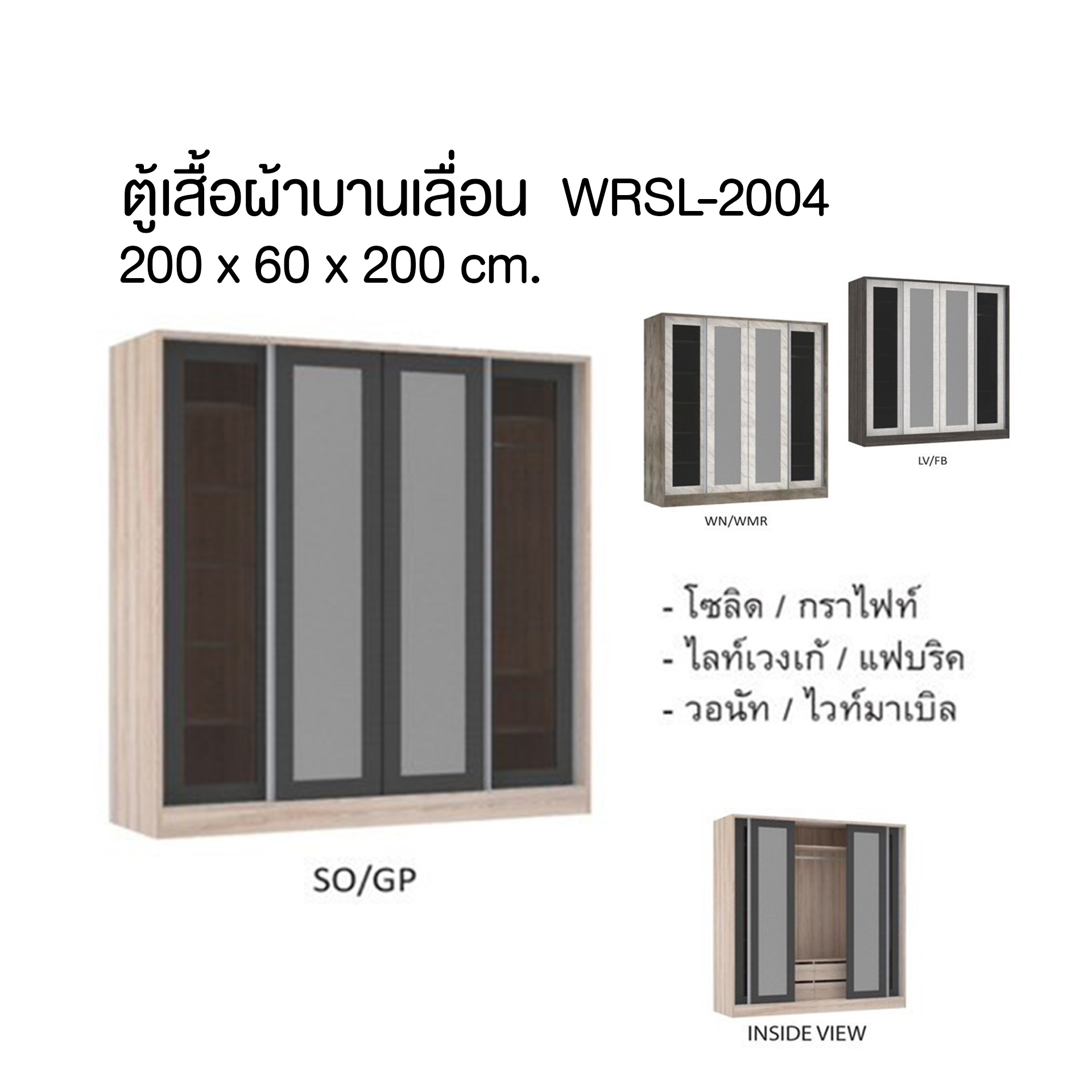 ตู้เสื้อผ้าบานเลื่อน สีโซลิด/กราไฟท์ WRSL-2004
