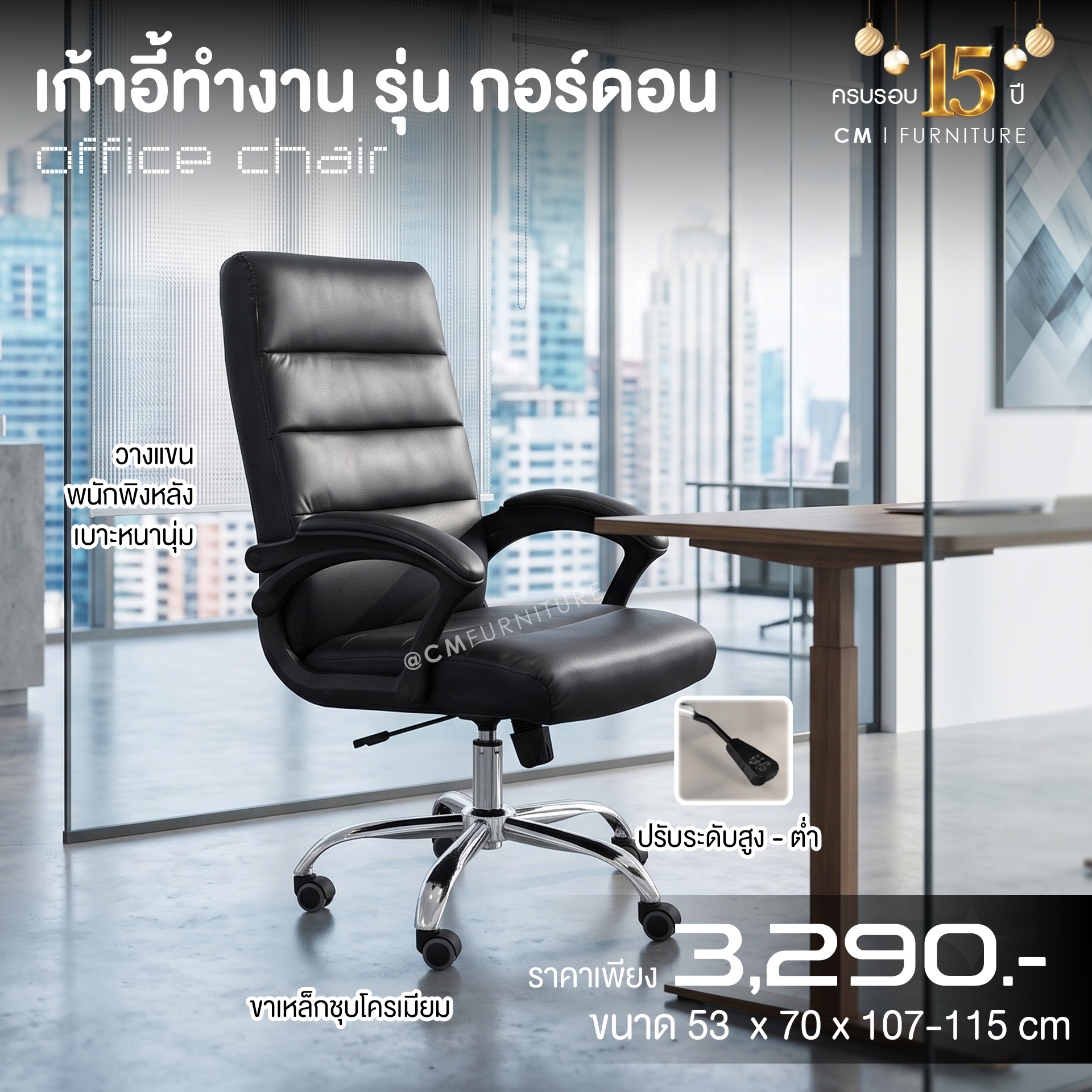 เก้าอี้ทำงาน กอร์ดอน