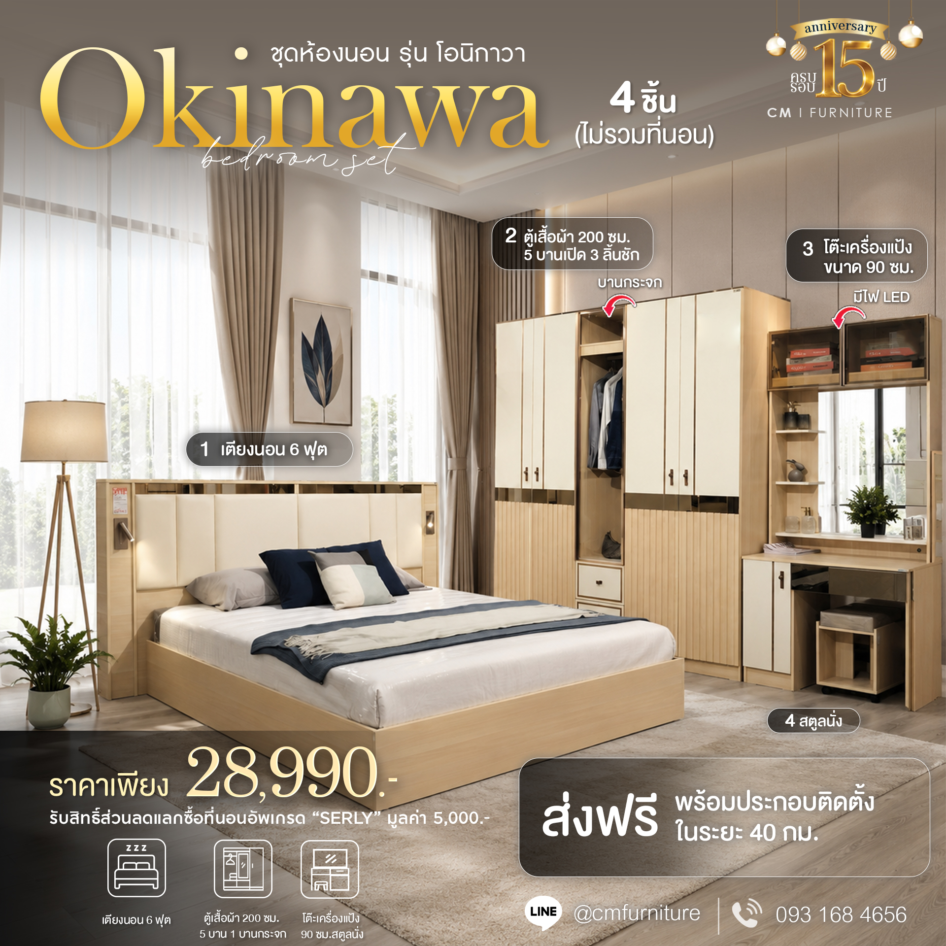 ห้องนอน 4 ชิ้น ( ไม่รวมที่นอน) รุ่น okinawa