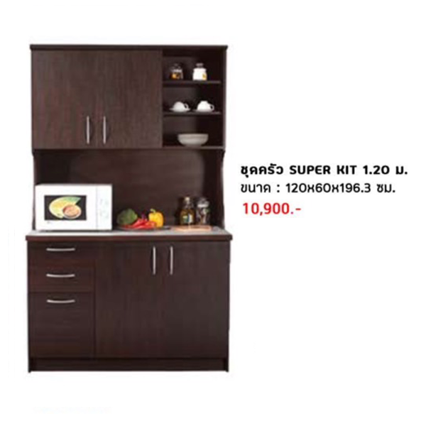 ชุดครัว รุ่น SUPER KIT