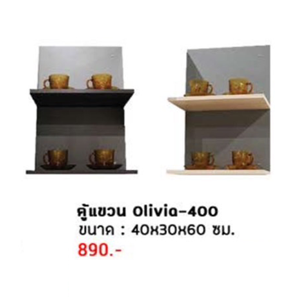 ตู้แขวน Olivia-400