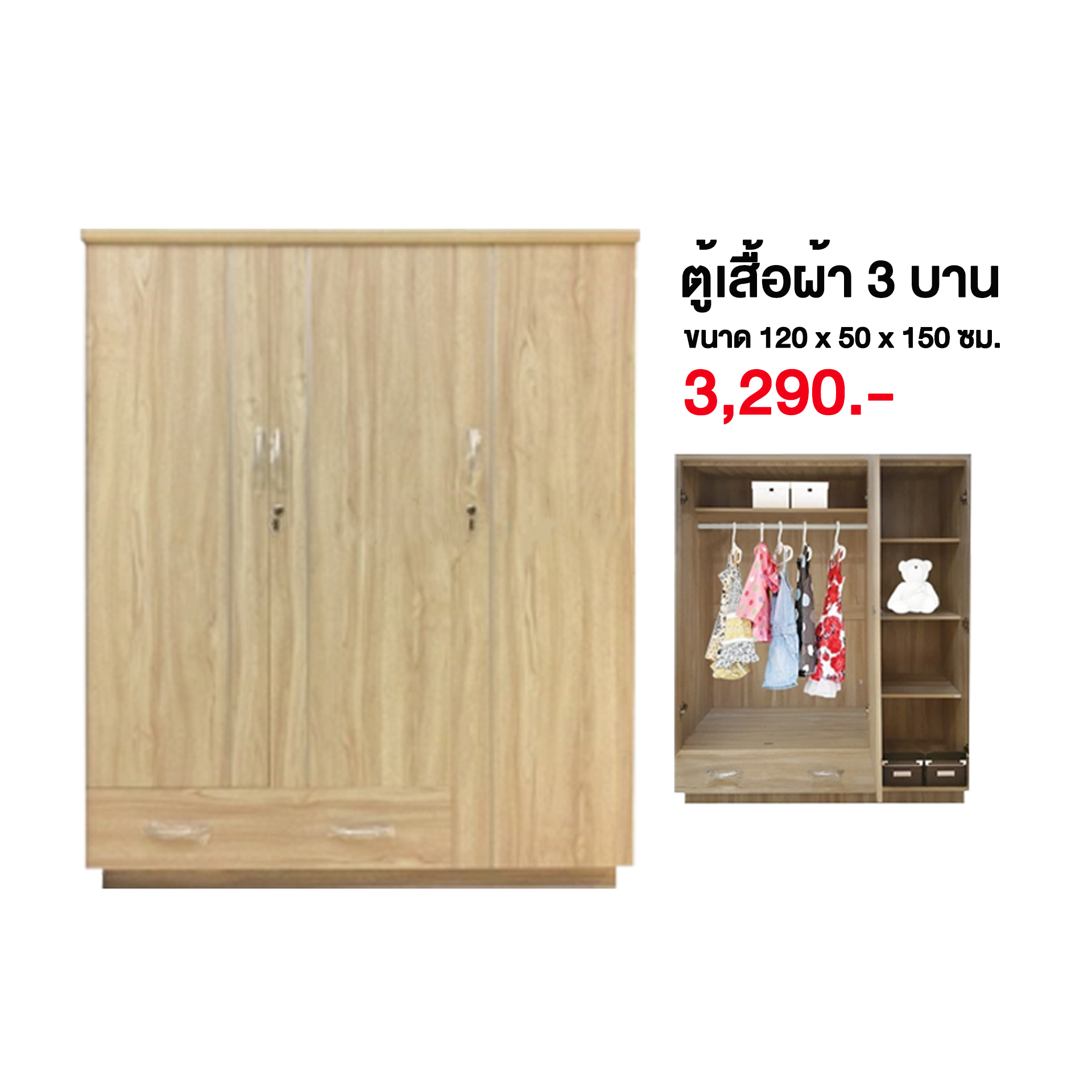 ตู้เสื้อผ้า 3 บาน สีไวท์โอ๊ค