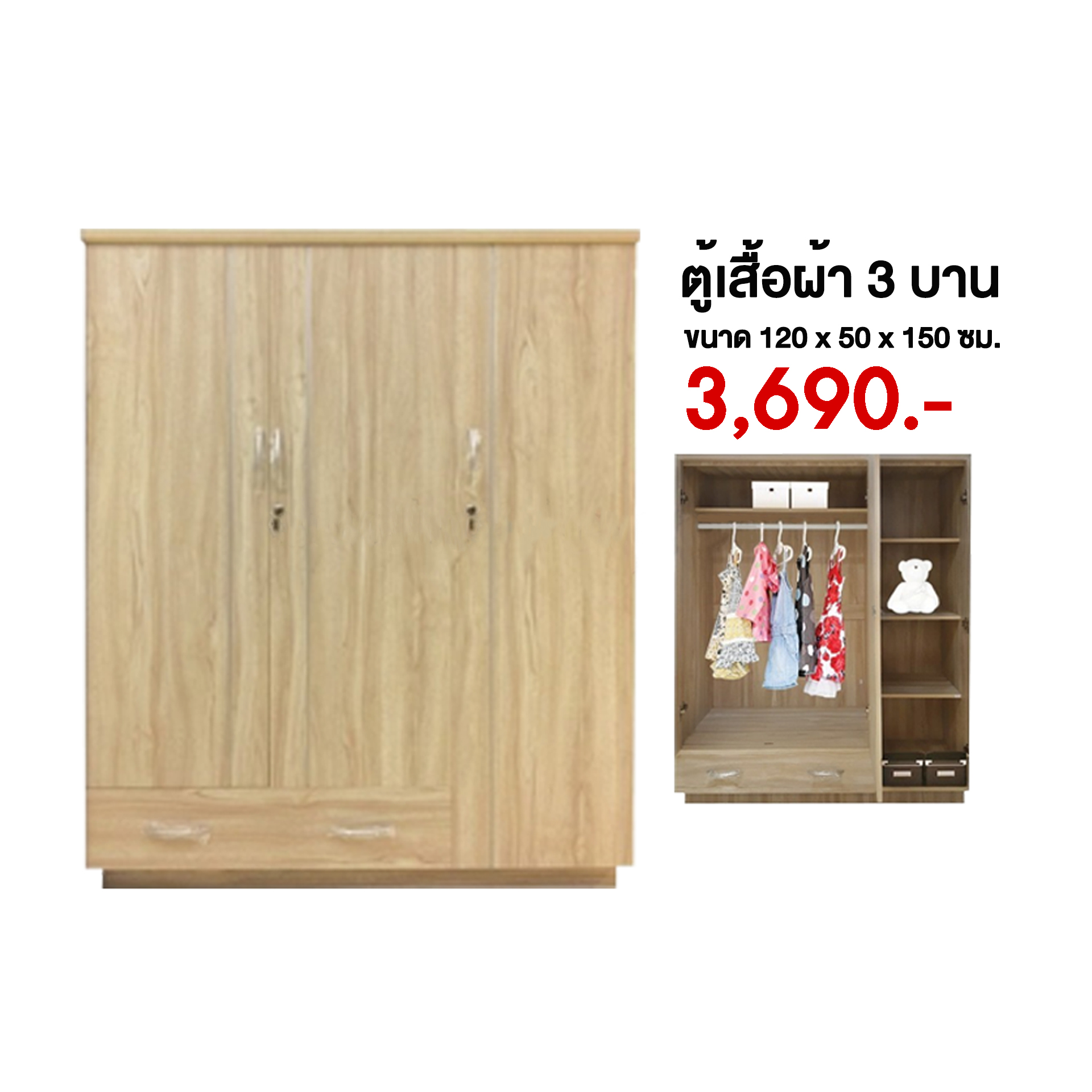 ตู้เสื้อผ้า 3 บาน สีไวท์โอ๊ค