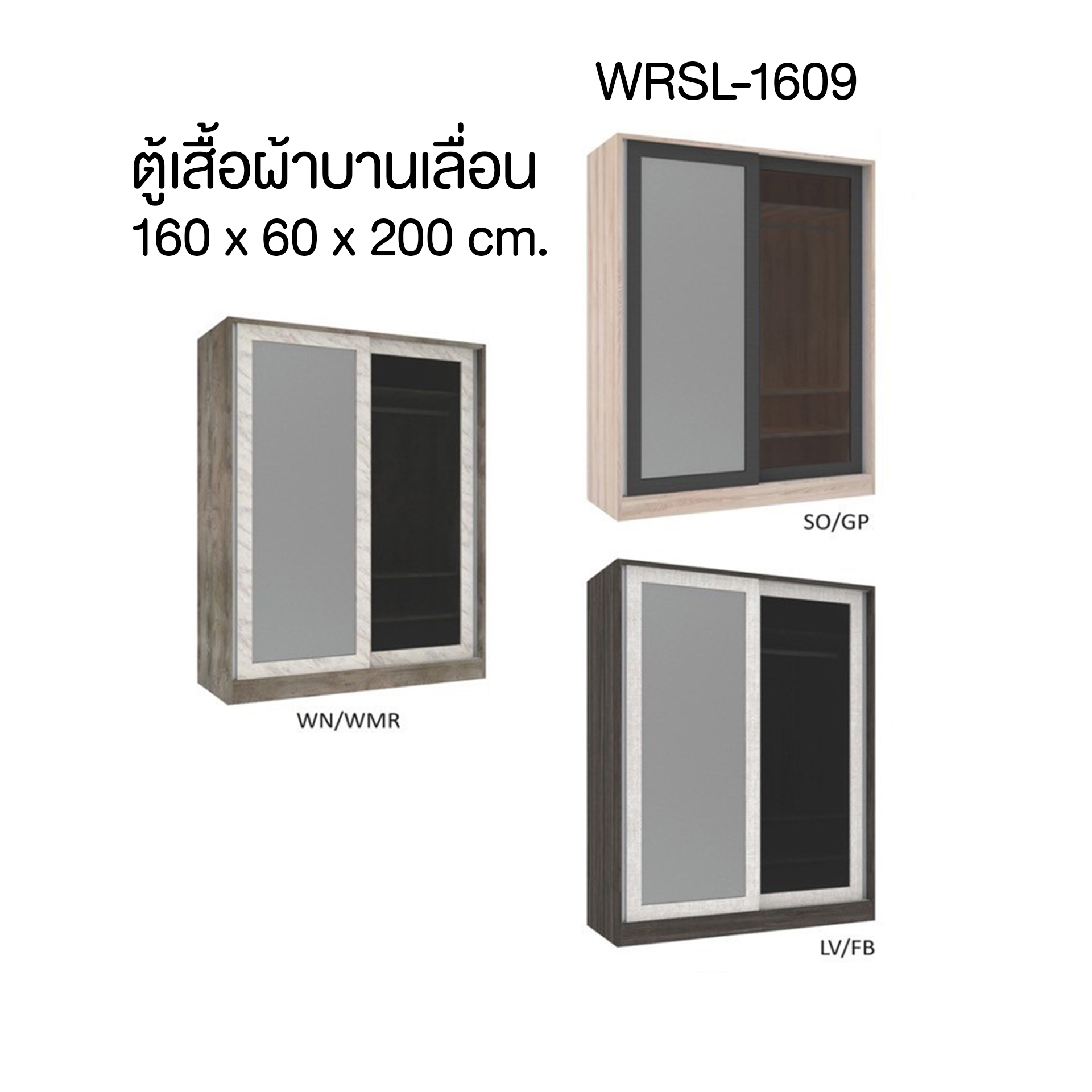 ตู้เสื้อผ้าบานเลื่อน สีโซลิด/กราไฟท์ WRSL-1609