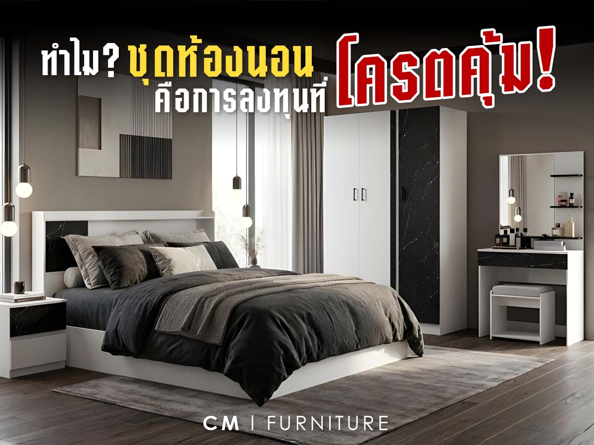 Why a Bedroom Set Is the Most Valuable Investment in Your Home?