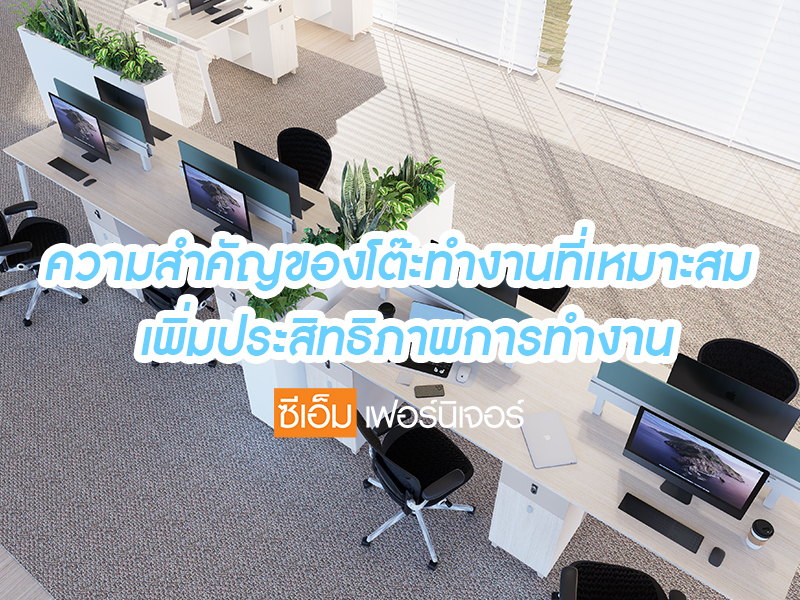 The importance of the right desk