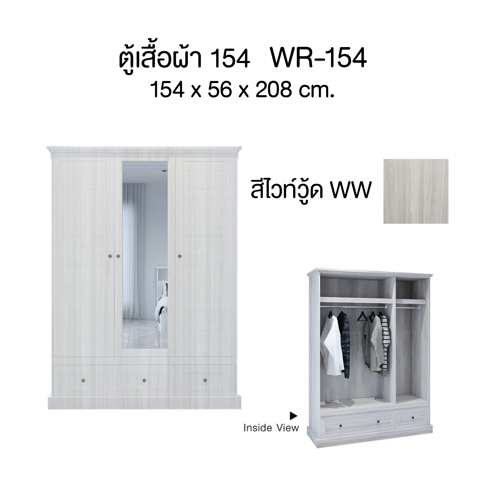 ตู้เสื้อผ้า 3 บานเปิด สีไวท์วู้ด WR-154