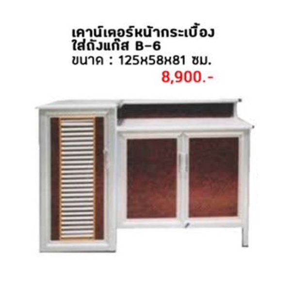 ตู้ครัวตั้งพื้น ท็อปกระเบื้อง ใส่ถังแก๊ส รุ่น B-6