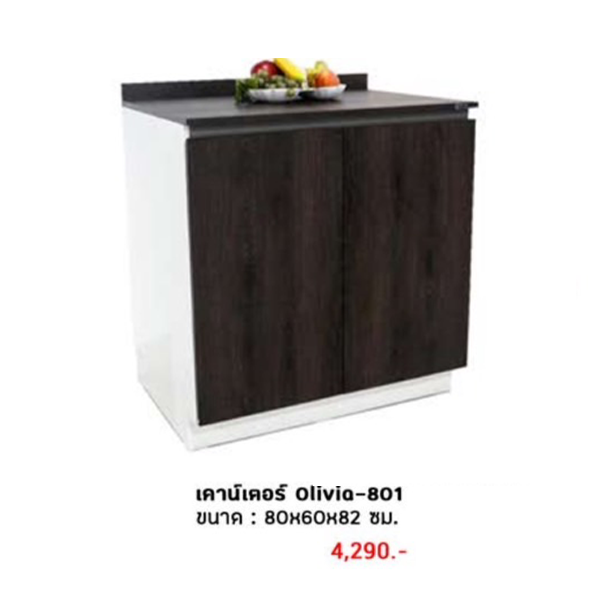 ตู้เคาน์เตอร์ รุ่น Olivia-801