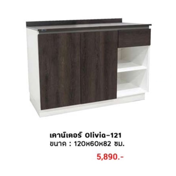 ตู้เคาน์เตอร์ รุ่น Olivia-121