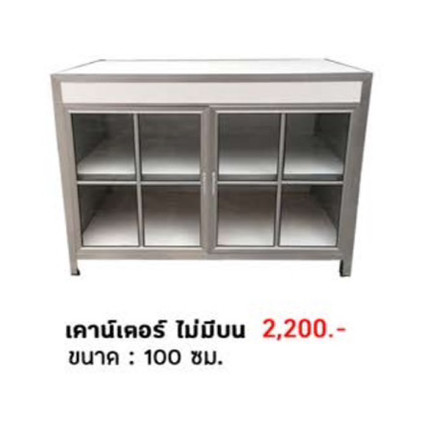 ตู้เคาน์เตอร์ รุ่น ไม่มีบน 100 ซม.