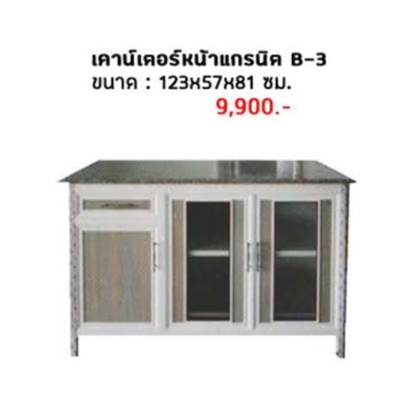 ตู้ครัวตั้งพื้น ท็อปแกรนิต รุ่น B-3