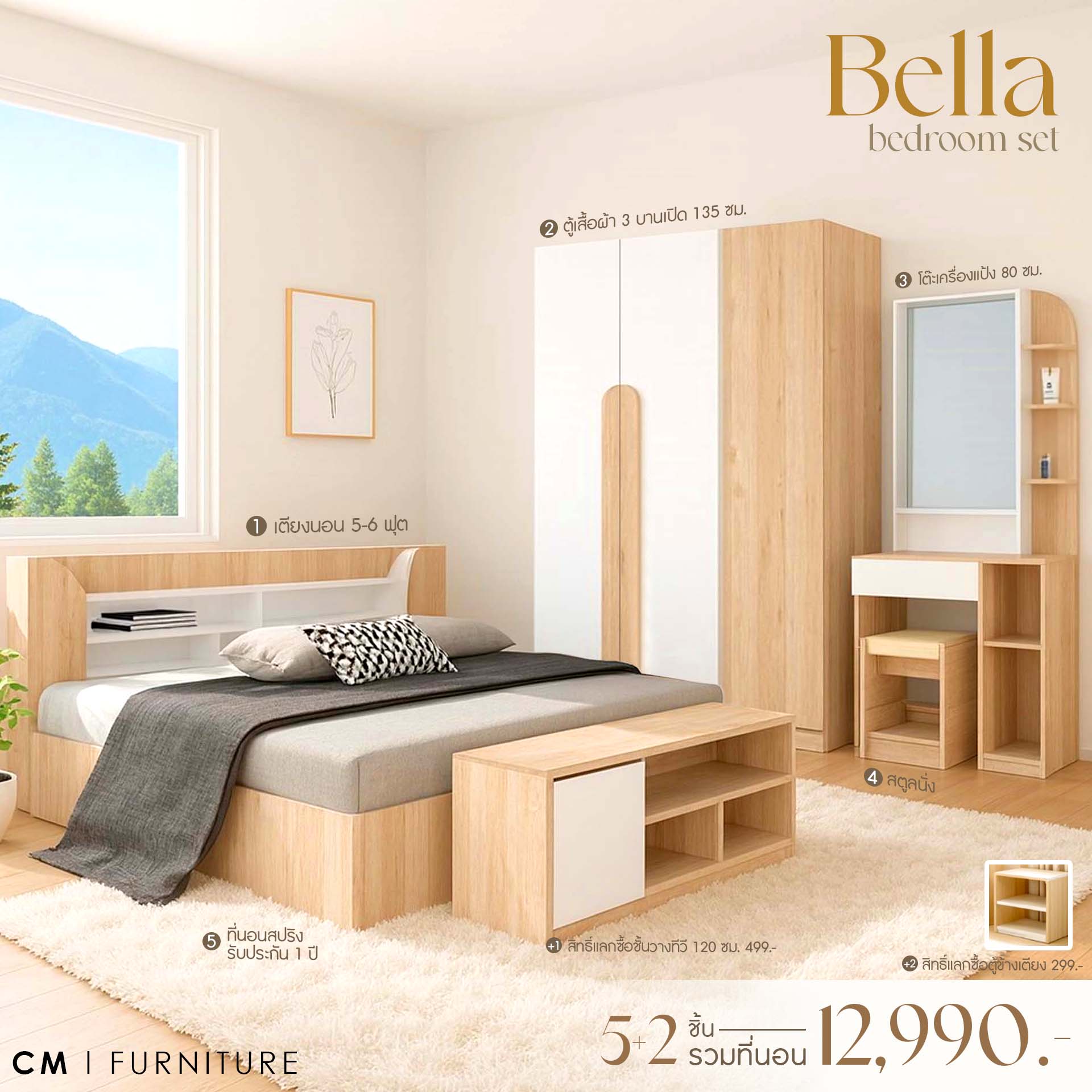 ห้องนอน เบลล่า (Bella) รวมที่นอน